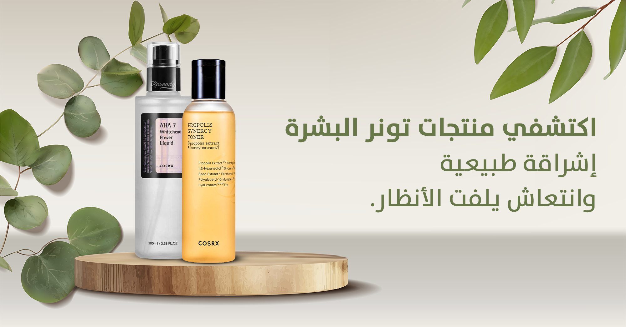 اكتشفي منتجات تونر البشرة2