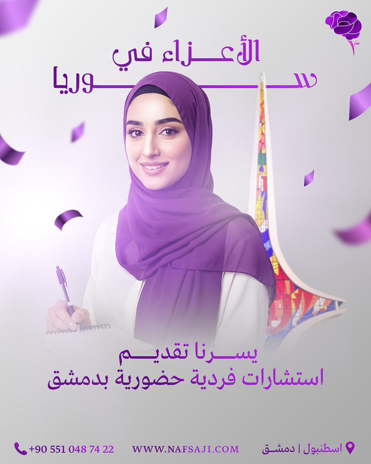 الاعزاء في سوريا