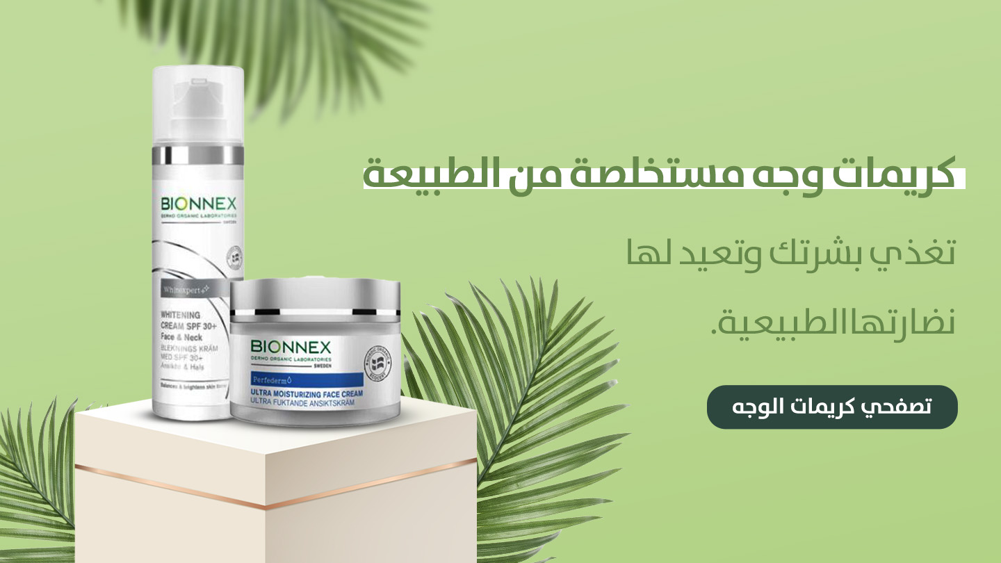 بانر كريمات الوجه