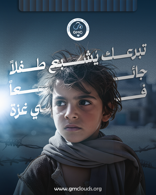 تبرعك يشبع طفلا