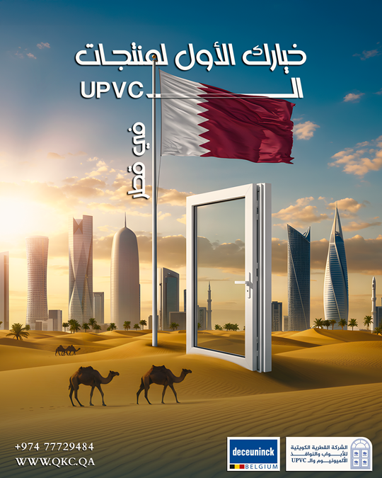 خيارك الأول لمنتجات ال upvc
