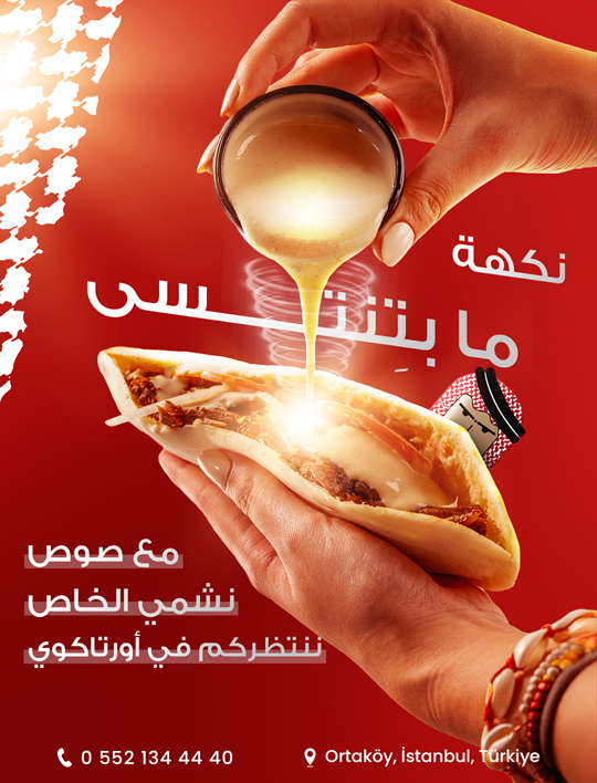 نكهة ما بتنتسى مع صوص نشمي الخاص